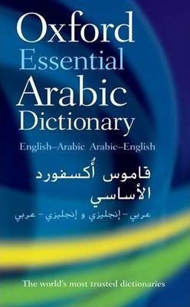 The Oxford Essential Arabic Dictionary (English-Arabic/Arabic-English)