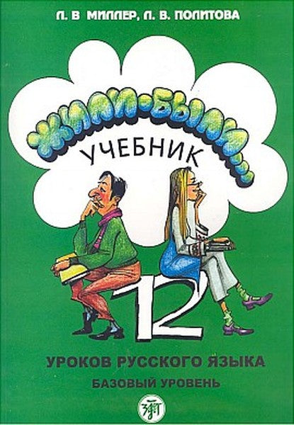 12 Derste Rusça