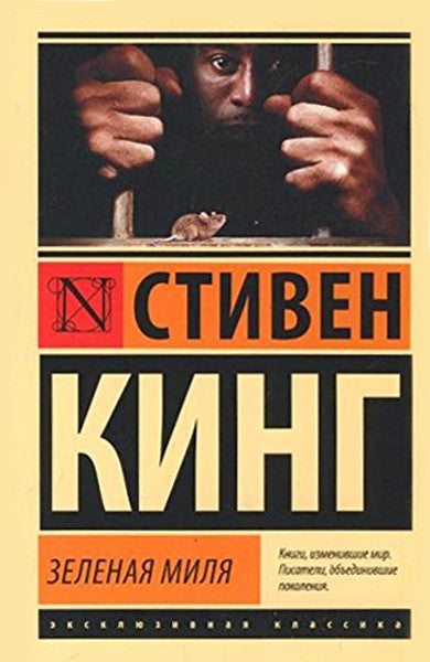 Yeşil Mil