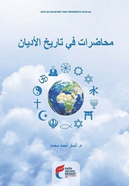 Muhadarat fi Tarihil-Edyan
