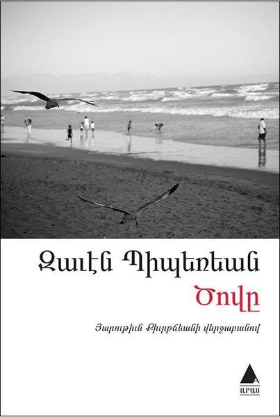 Dzovi-Deniz-Ermenice