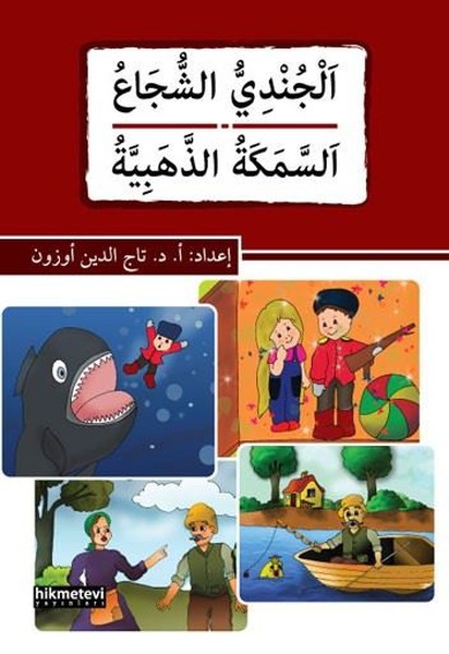El-Cundiyyu'ş-Şuca' Es-Semeketü'z-Zehebiyye