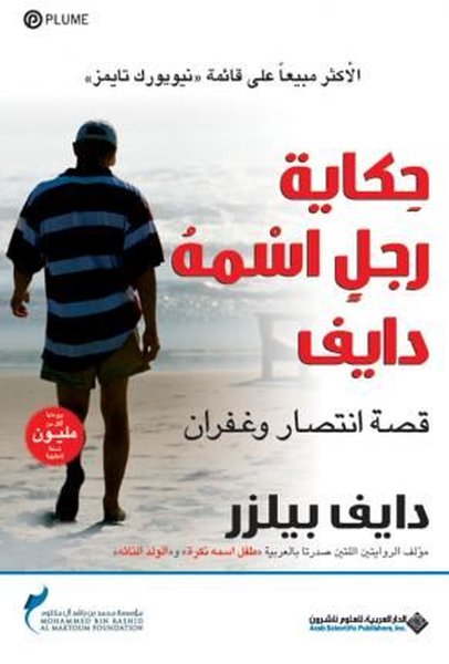 A Man Named Dave (Arabic)