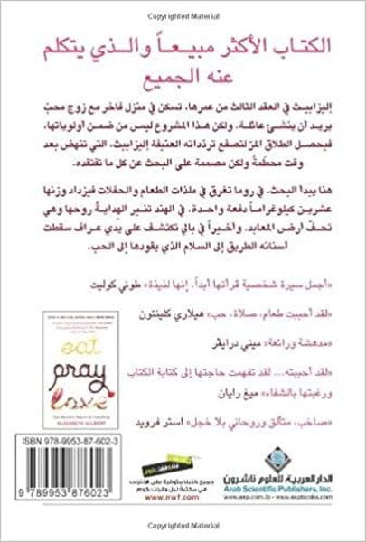 Eat Pray Love (Arabic)