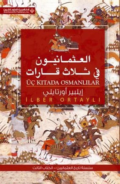 El-osmniyyune Fi Salsi Krrt(Arabic)