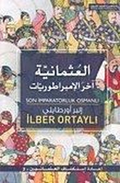 El-osmniyye hirul İmbrtriyyt (Arabic)