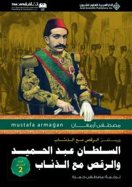 Abdulhamid'İn Kurtlarla Dansi 2 (Arabic)
