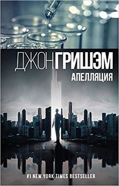 Apellyatsiya(Appeal)