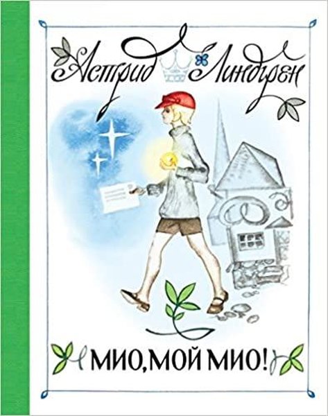 Mio, moy Mio! (Myo, my Mio!)