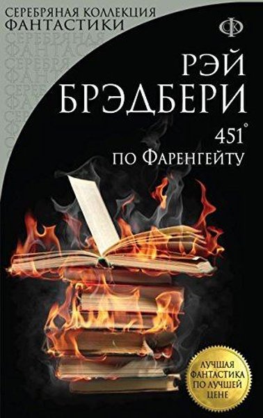 451 po Farengeitu(451  Fahrenheit)