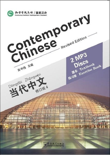 Contemporary Chinese 4 MP3-Revised