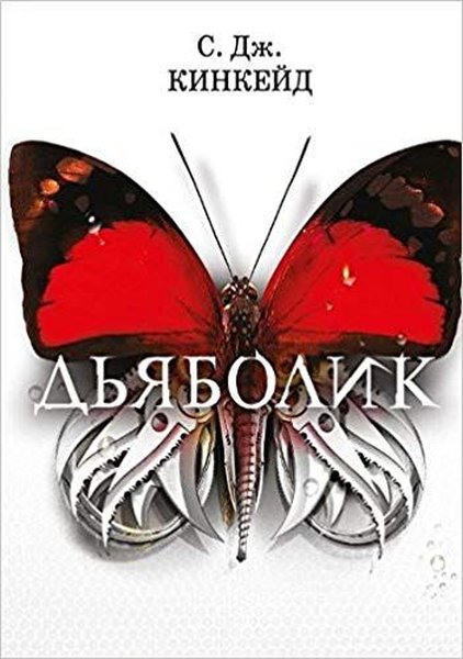 Dyabolik(The diabolic)