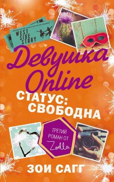 Devushka Online. Status: svobodna(Girl online. Going solo)