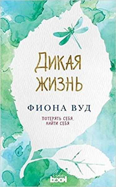 Dikaya zhizn(Wildlife)