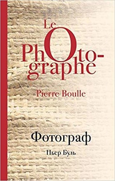 Fotograf (Russian)