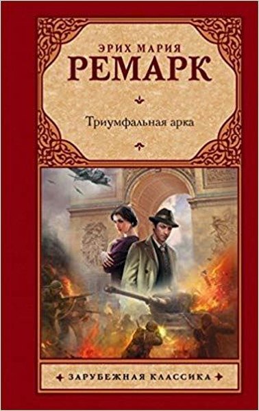 Triumfalnaia arka(Russian)