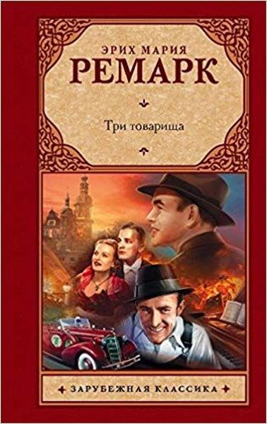 Tri tovarischa(Russian)