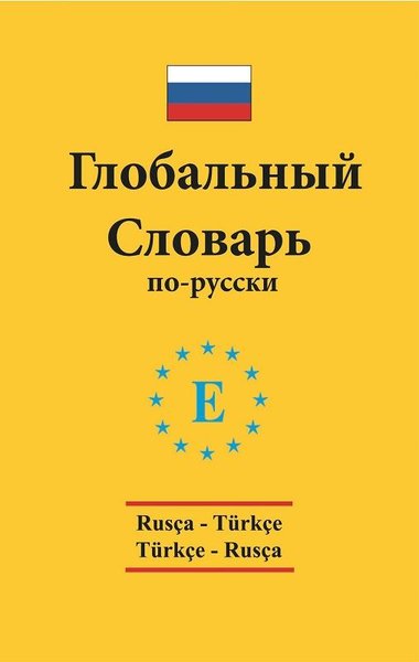 Rusça Türkçe ve Türkçe Rusça Standart Sözlük