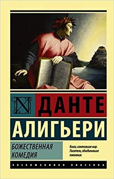 Bozhestvennaya Komediya