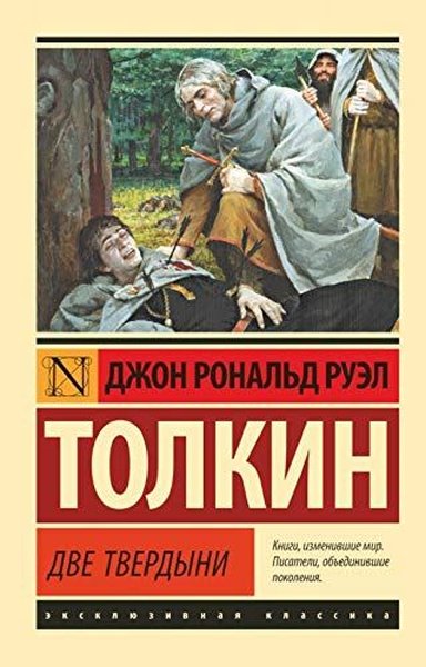 Vlastelin kolets. Dve tverdyni