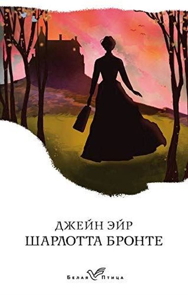 Dzheyn Eyr