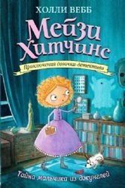 Tayna malchika iz dzhungley