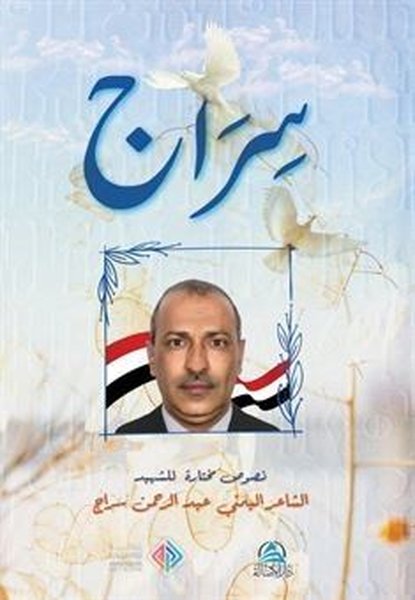 Sirac-Divanu'ş - Şehid