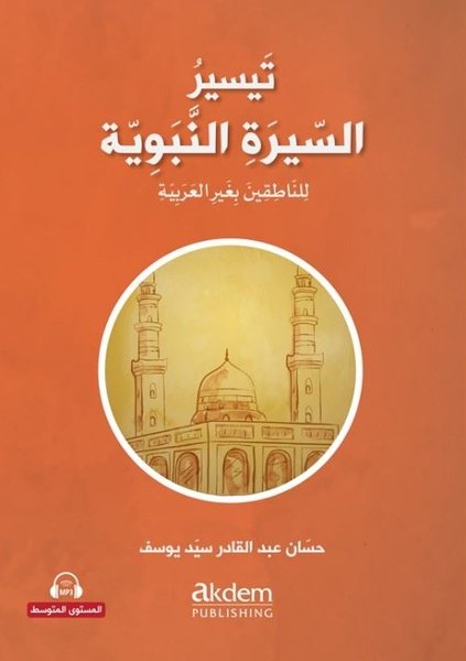 Teysiru's-Sirati'n-Nebeviyye - Arapça Kolay Siyer Orta Seviye