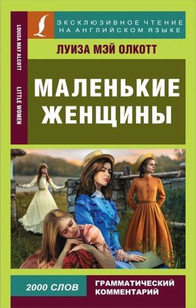 Malen'kiye zhenshchiny