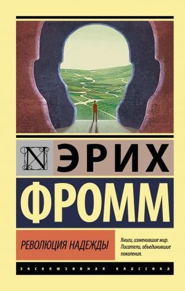 Revolyutsiya nadezhdy