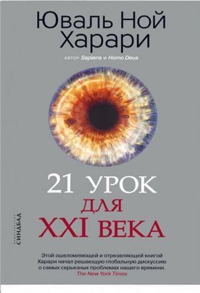 21 urok dlya XXI veka