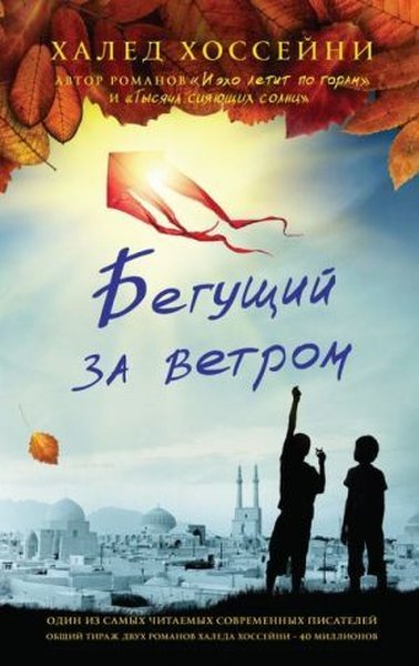 Begushchiy za vetrom
