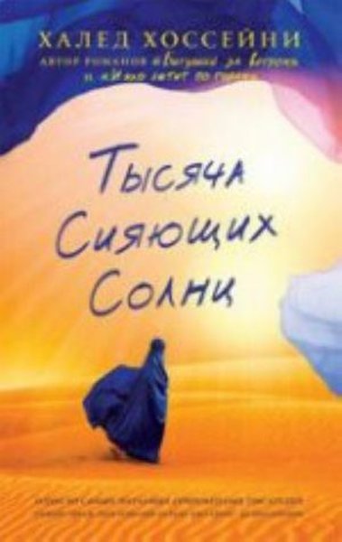 Tysyacha siyayushchikh solnts