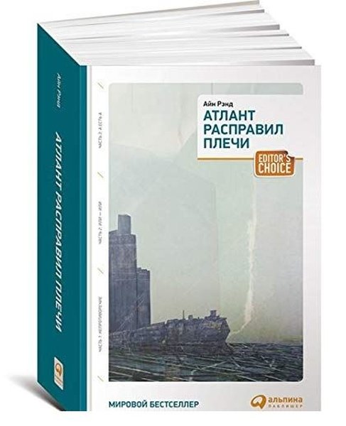 Atlant raspravil plechi. Tri toma v odnoj knige