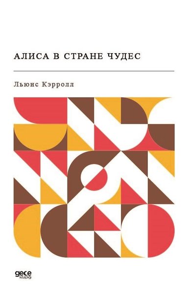 - Alice Harikalar Diyarında (Rusça)