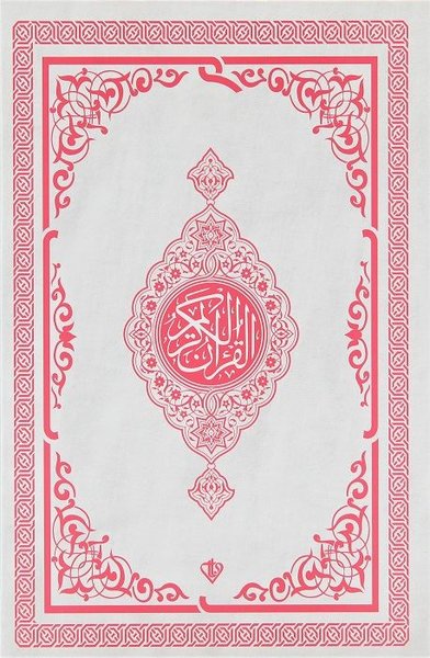 Kur'an'ı Kerim Orta Boy Renkli - Pembe - Bilgisayar Hattı Ali El Kari İmlası