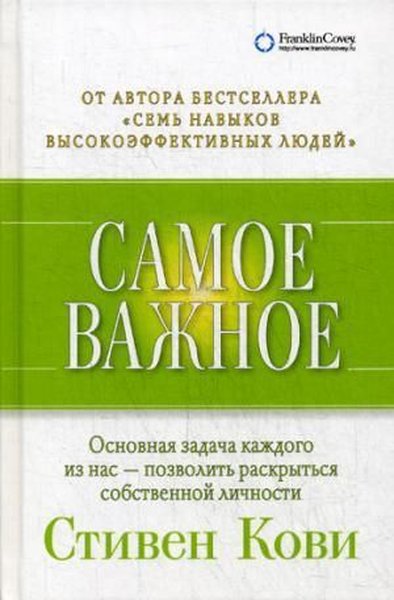 Samoe Vazhnoe