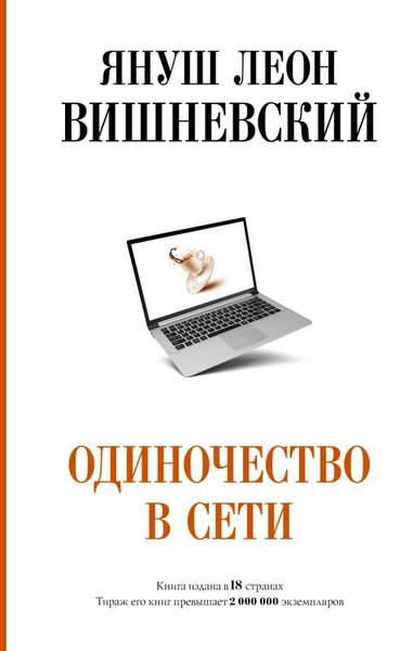 Odinochestvo V Seti