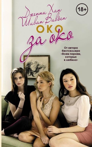 Oko Za Oko