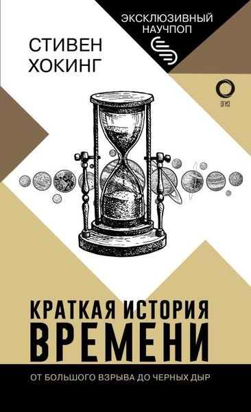 Kratkaja İstorija Vremeni