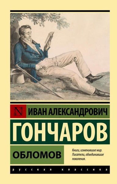 Oblomov (Zamena Kartinki)