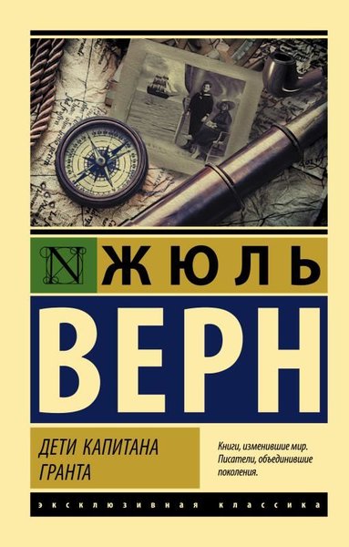 Deti Kapitana Granta
