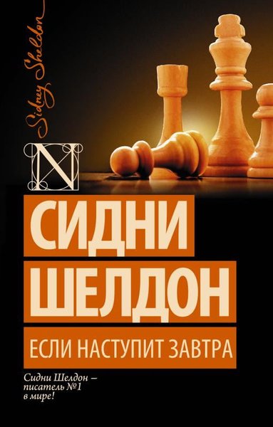 Esli Nastupit Zavtra