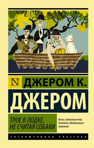 Troe V Lodke Ne Schitaja Sobaki