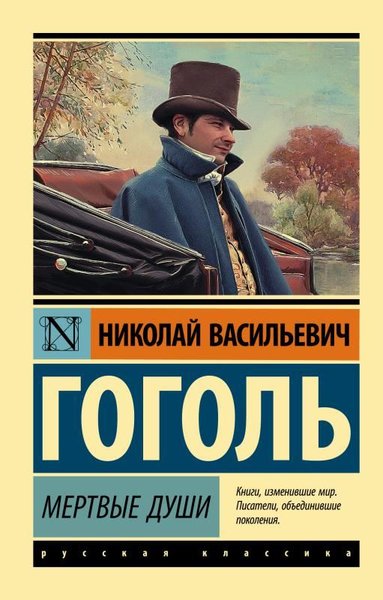 Mertvye Dushi