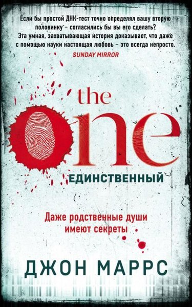 The One. Edinstvennyj