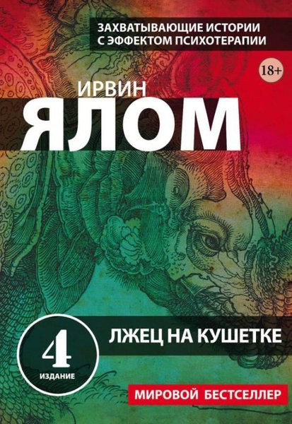 Lzhets Na Kushetke