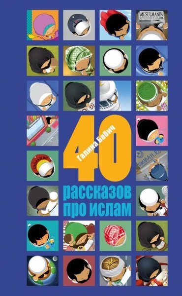 40 Rasskazov Pro İslam