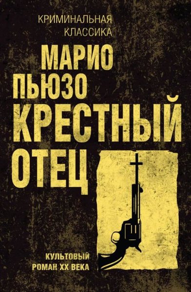 Krestnyj Otets
