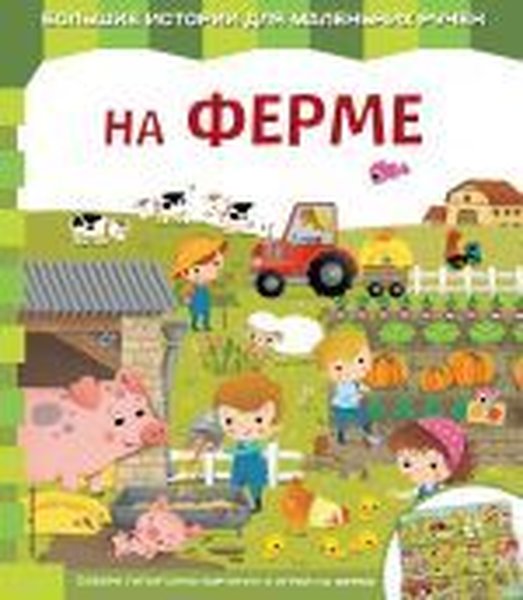 Na Ferme